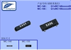 MC156晶振,進(jìn)口貼片晶振,SMD無源晶振